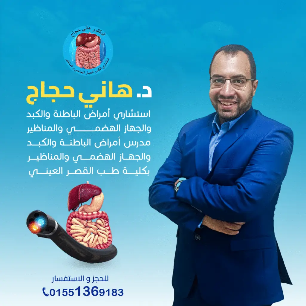 مناظير-الجهاز-الهضمي